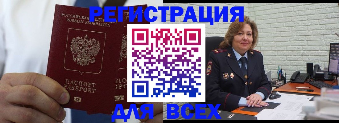 прописка законно в Аргуне