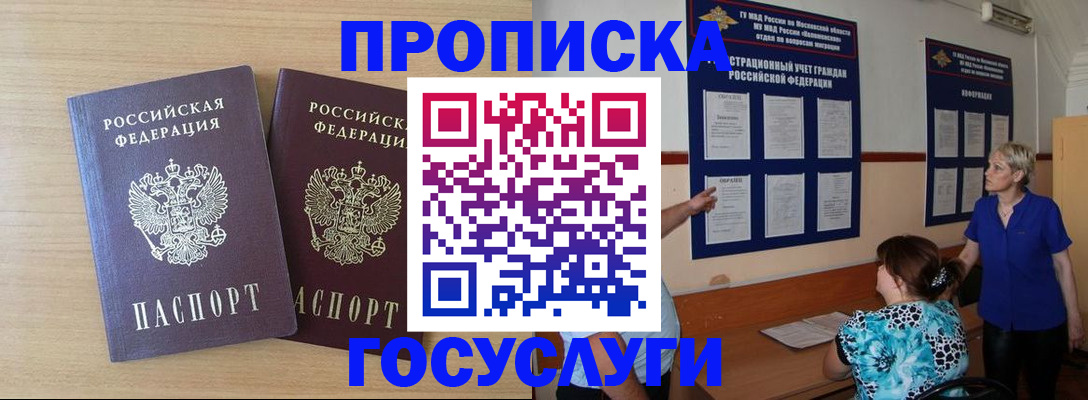 временная регистрация для школы в Аргуне